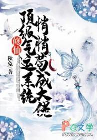 顶级气运悄悄修炼十年