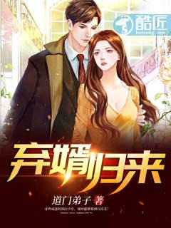 弃婿归来拒退婚