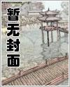 几流名将八凤娇
