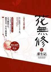 重生之花无心版游戏激活码