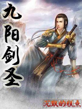 九阳剑圣东方冰凌绿了主角吗